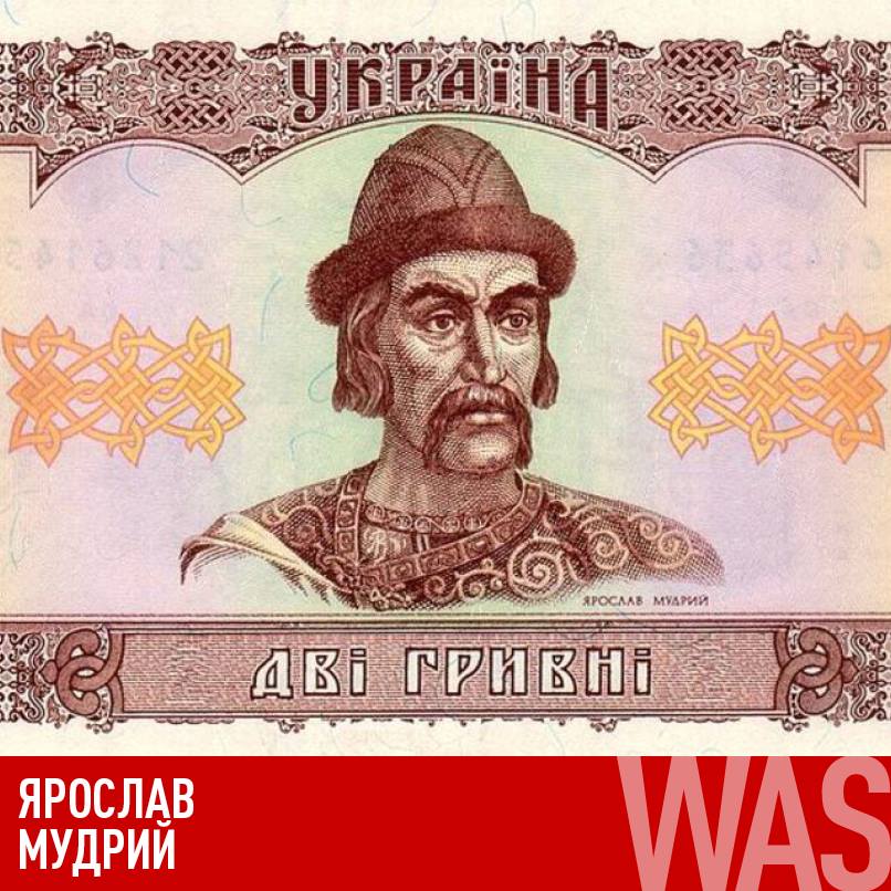 Дай две гривны мем Люди с банкнот - WAS